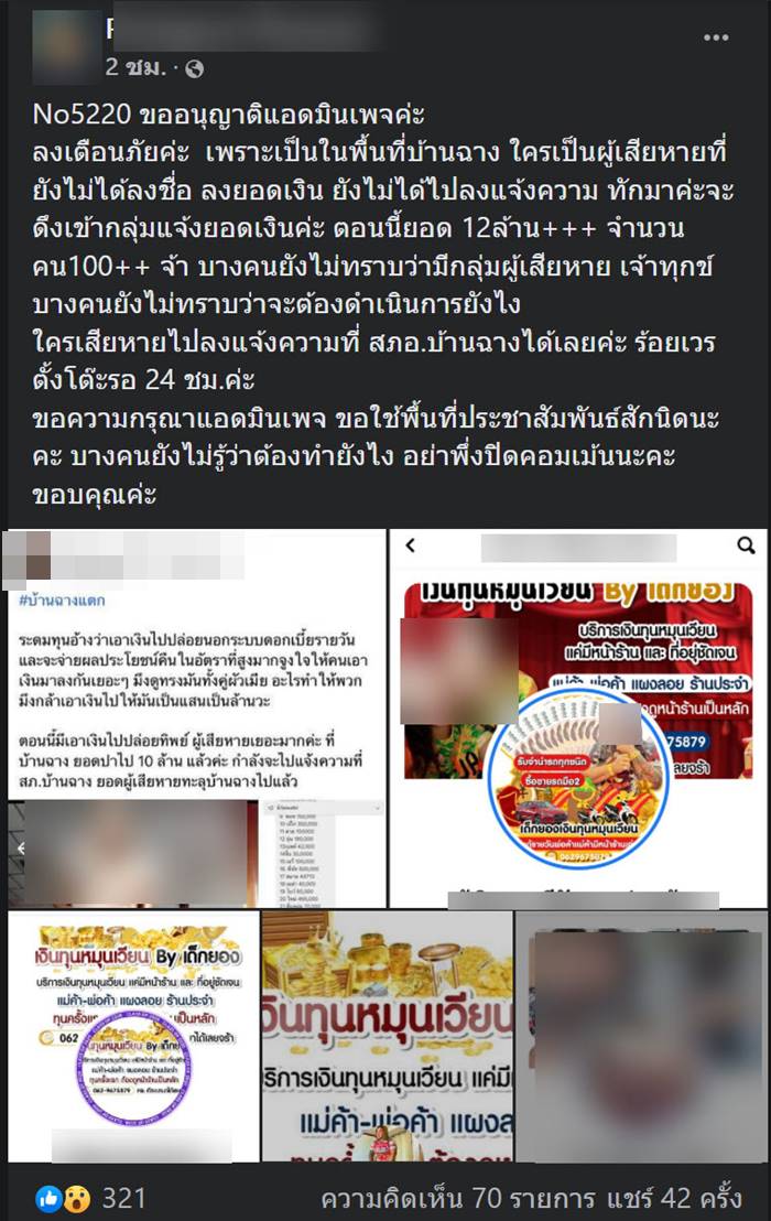 บ้านฉางแตก บ้านฉางแตก