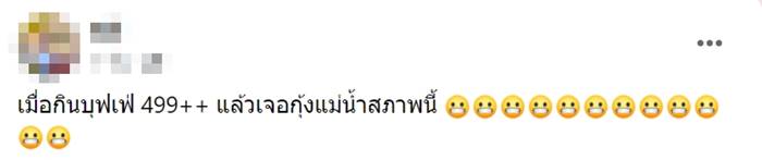 บุฟเฟ่ต์, กุ้งแม่น้ำ บุฟเฟ่ต์, กุ้งแม่น้ำ