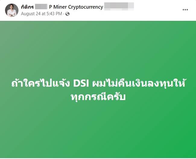 เป้ กิติกร อินต๊ะ เป้ กิติกร อินต๊ะ
