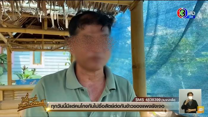 มิจฉาชีพ มิจฉาชีพ