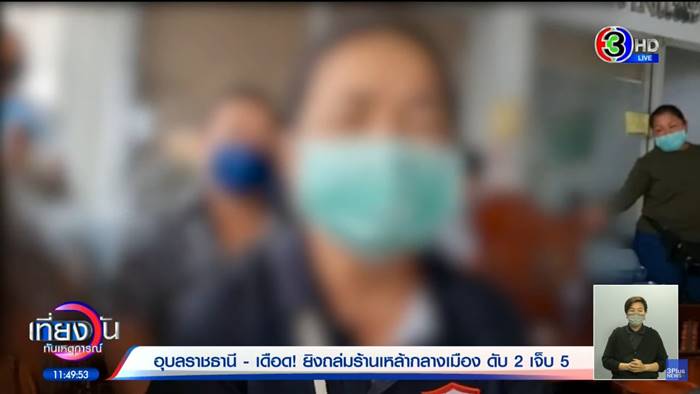 กราดยิงอุบล กราดยิงอุบล