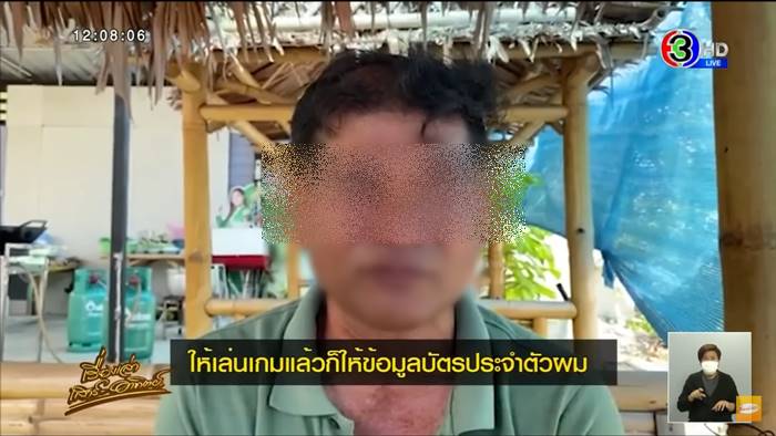 มิจฉาชีพ มิจฉาชีพ