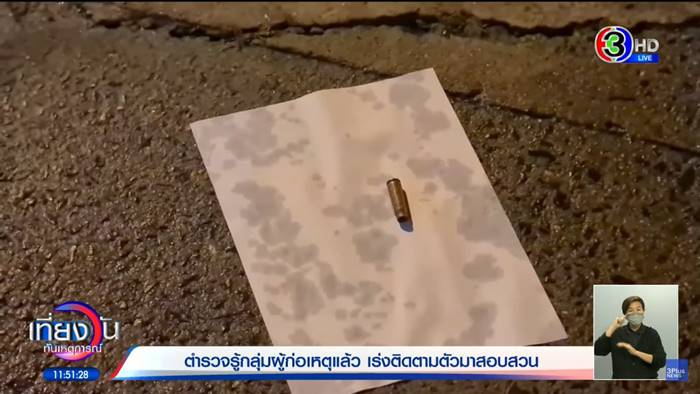 กราดยิงอุบล กราดยิงอุบล
