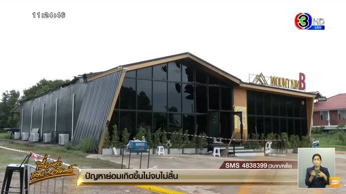 ไฟไหม้ผับชลบุรี ไฟไหม้ผับชลบุรี