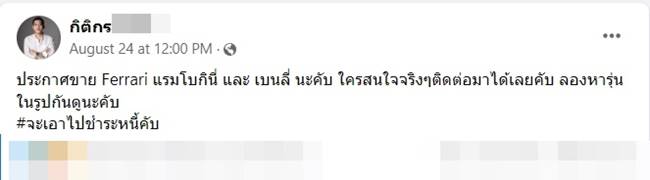 เป้ กิติกร อินต๊ะ เป้ กิติกร อินต๊ะ