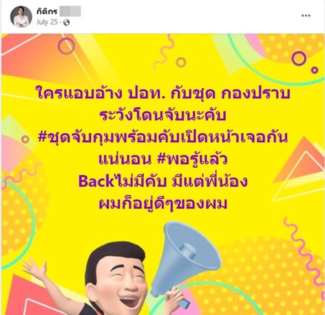 เป้ กิติกร อินต๊ะ เป้ กิติกร อินต๊ะ