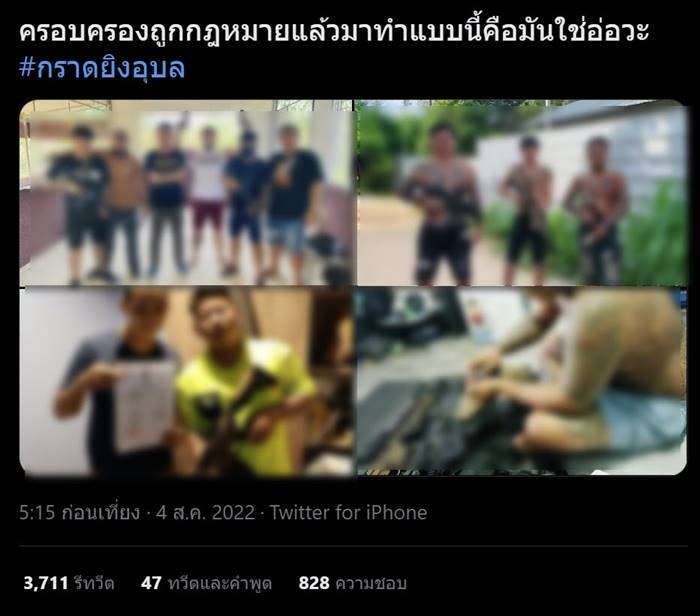 กราดยิงอุบล กราดยิงอุบล