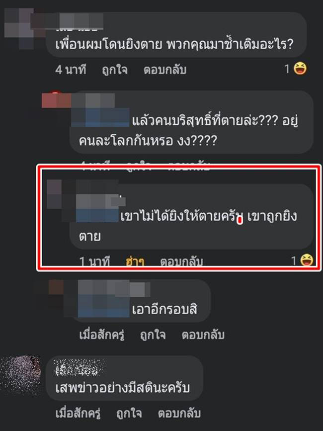 กราดยิงอุบล กราดยิงอุบล
