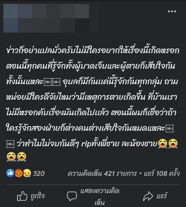 กราดยิงอุบล กราดยิงอุบล