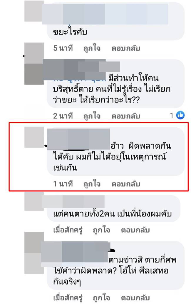 กราดยิงอุบล กราดยิงอุบล