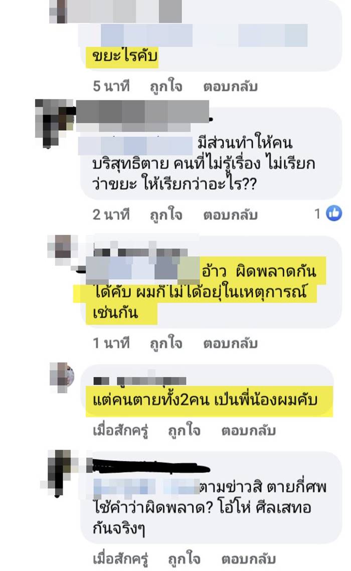 กราดยิงอุบล กราดยิงอุบล