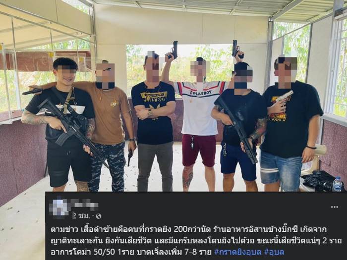 กราดยิงอุบล กราดยิงอุบล