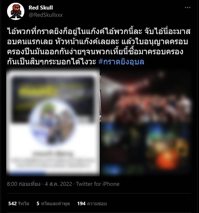 กราดยิงอุบล กราดยิงอุบล