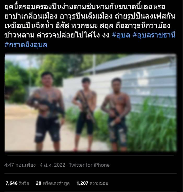 กราดยิงอุบล กราดยิงอุบล