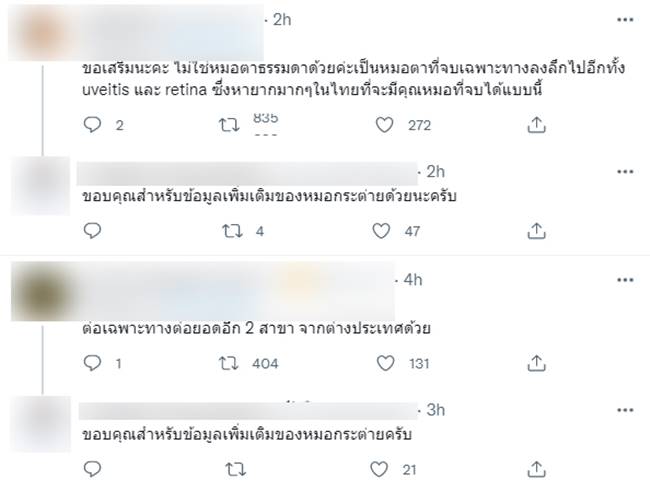 ตำรวจชนหมอกระต่าย ตำรวจชนหมอกระต่าย