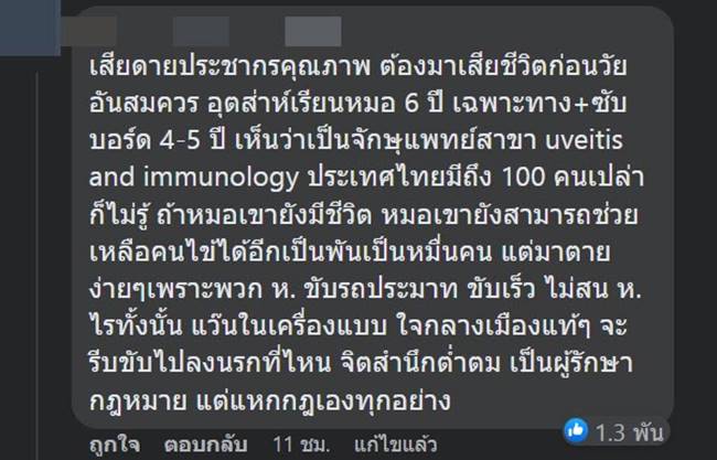 บิ๊กไบค์ชนหมอ บิ๊กไบค์ชนหมอ