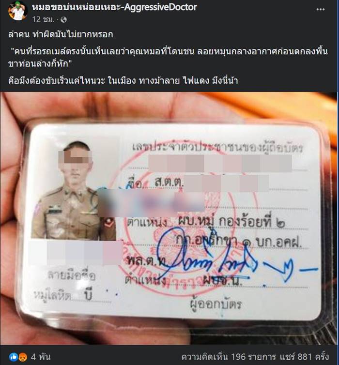บิ๊กไบค์ชนหมอ บิ๊กไบค์ชนหมอ