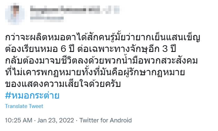 ตำรวจชนหมอกระต่าย ตำรวจชนหมอกระต่าย
