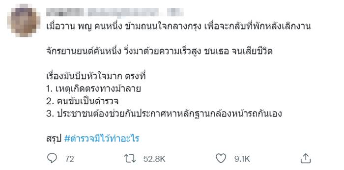 ตำรวจชนหมอกระต่าย ตำรวจชนหมอกระต่าย