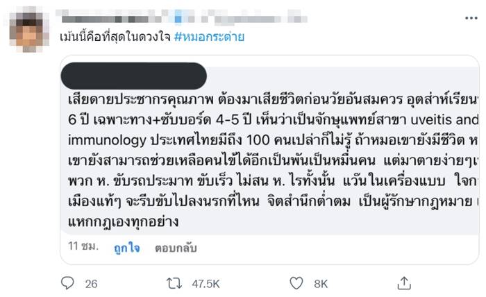 ตำรวจชนหมอกระต่าย ตำรวจชนหมอกระต่าย