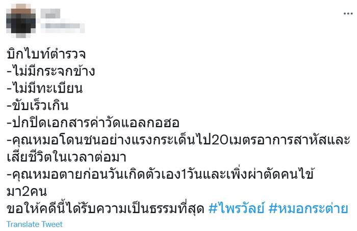 ตำรวจชนหมอกระต่าย ตำรวจชนหมอกระต่าย