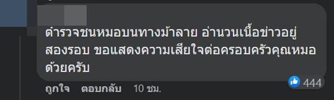 บิ๊กไบค์ชนหมอ บิ๊กไบค์ชนหมอ