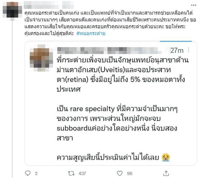 ตำรวจชนหมอกระต่าย ตำรวจชนหมอกระต่าย
