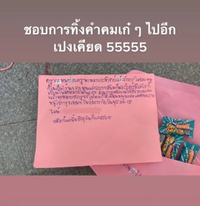 นักเรียนจีบครู นักเรียนจีบครู