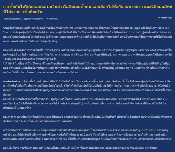 ซื้อบริการทางเพศ ซื้อบริการทางเพศ