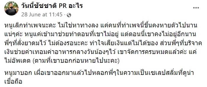 ชัชชาติ สิทธิพันธุ์ ชัชชาติ สิทธิพันธุ์