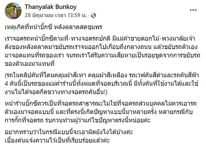 แม่ค้าพวงมาลัย แม่ค้าพวงมาลัย