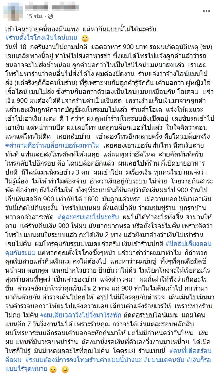 ร้านโกงเงินไรเดอร์ ร้านโกงเงินไรเดอร์