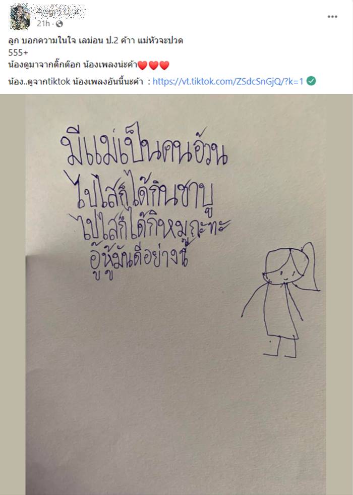 วันแม่ วันแม่