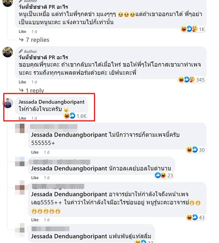 ชัชชาติ สิทธิพันธุ์ ชัชชาติ สิทธิพันธุ์