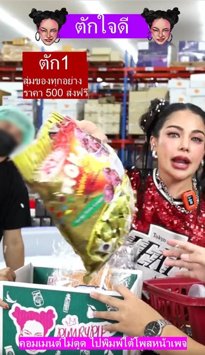 พิมรี่พาย พิมรี่พาย