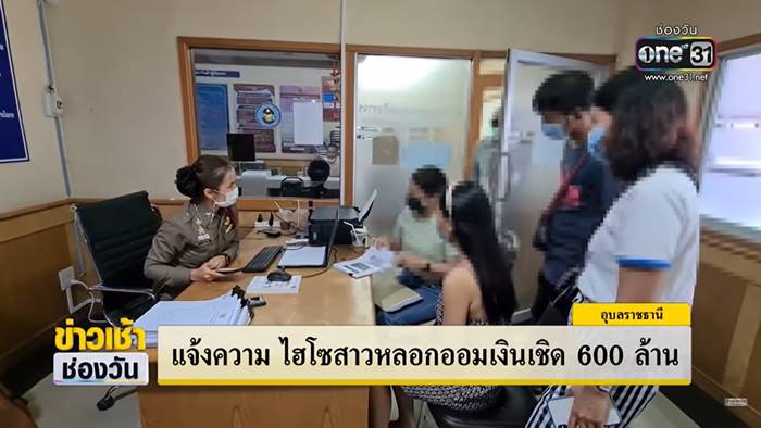 หลอกออมเงิน หลอกออมเงิน