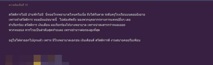 เรียนหมอ เรียนหมอ