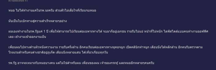 เรียนหมอ เรียนหมอ