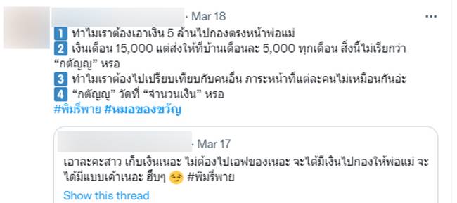 หมอของขวัญ ดราม่า หมอของขวัญ ดราม่า
