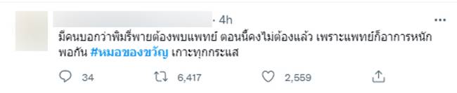หมอของขวัญ ดราม่า หมอของขวัญ ดราม่า