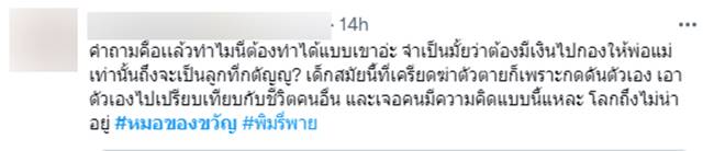 หมอของขวัญ ดราม่า หมอของขวัญ ดราม่า