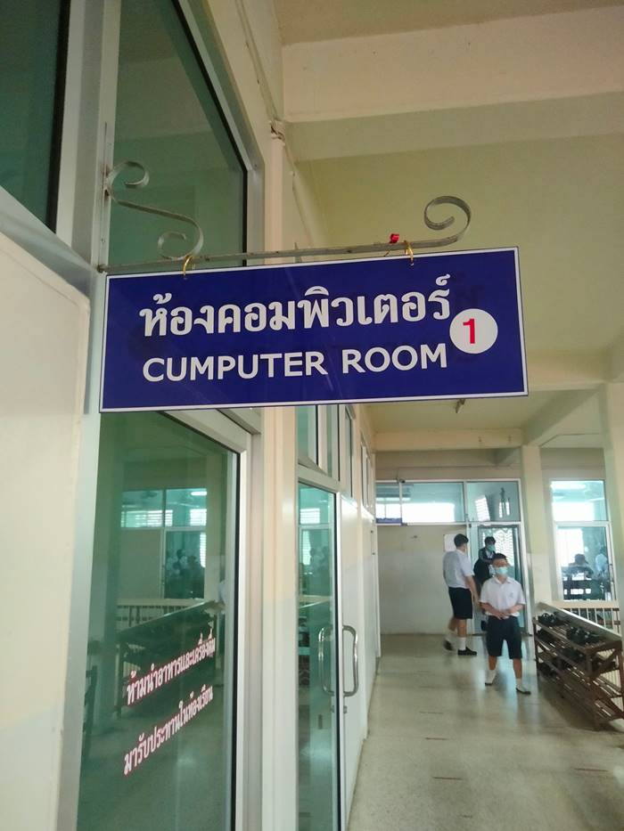 ห้องคอมพิวเตอร์ ห้องคอมพิวเตอร์