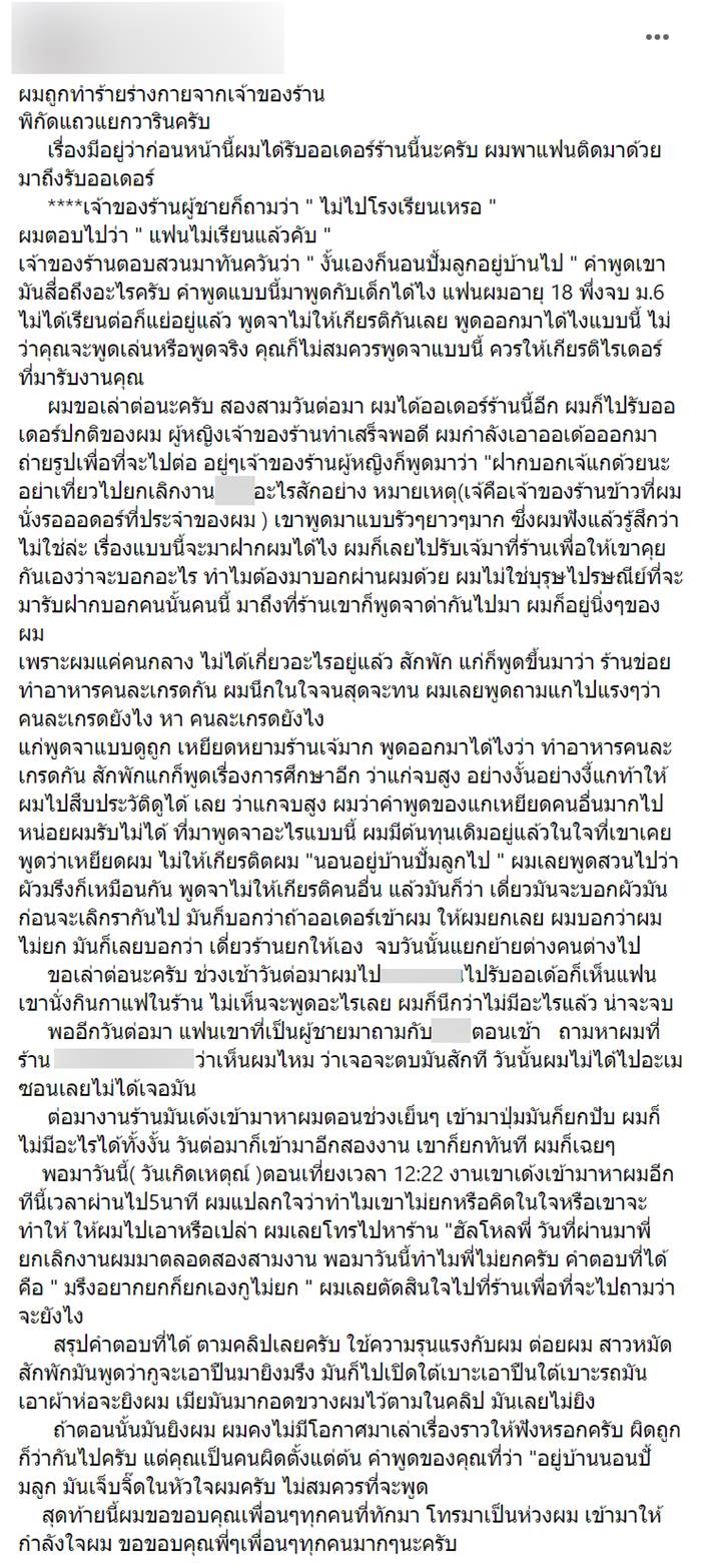 ไรเดอร์ทะเลาะร้านข้าว ไรเดอร์ทะเลาะร้านข้าว