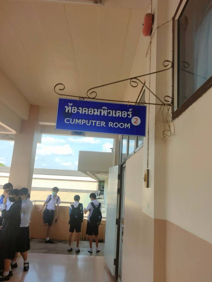 ห้องคอมพิวเตอร์ ห้องคอมพิวเตอร์