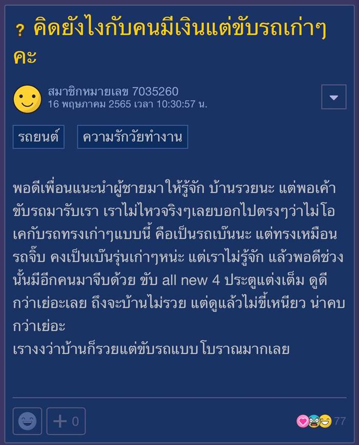 รถเก่า รถเก่า