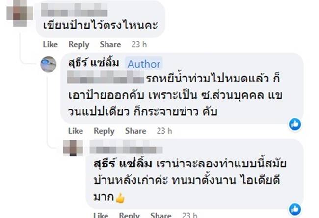 จอดรถขวางหน้าบ้าน จอดรถขวางหน้าบ้าน