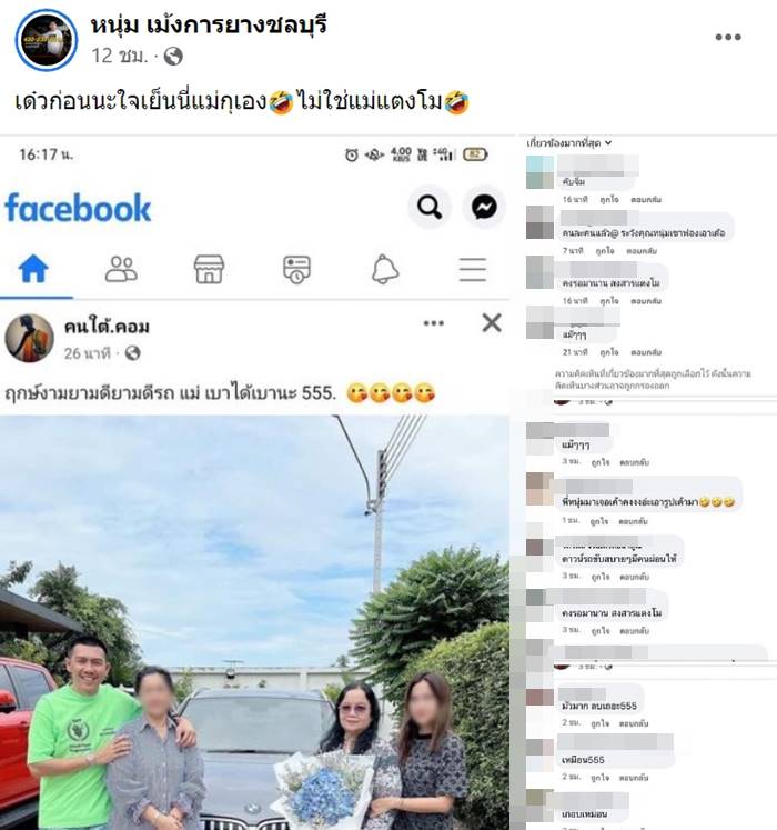 แม่แตงโม แม่แตงโม