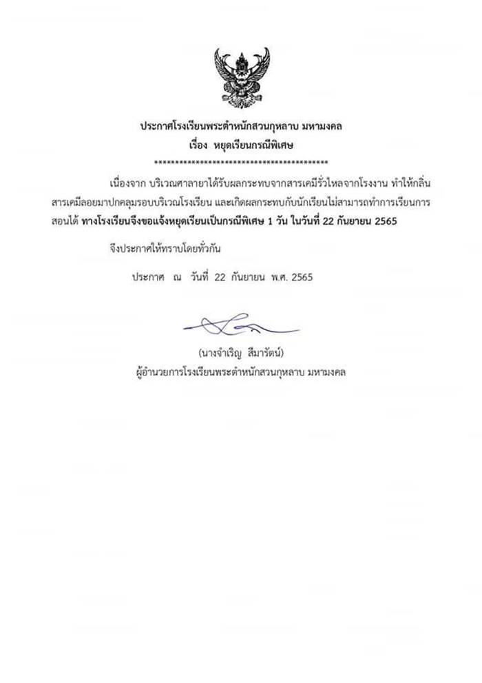 สารเคมีรั่ว สารเคมีรั่ว