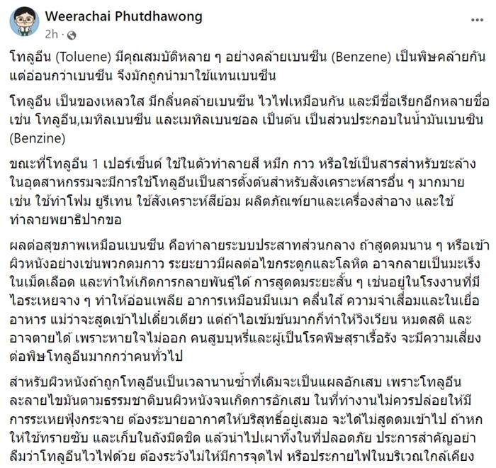 สารเคมีรั่วนครปฐม สารเคมีรั่วนครปฐม