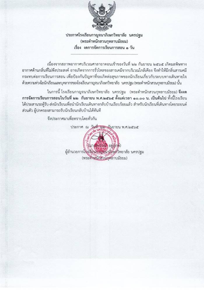 สารเคมีรั่ว สารเคมีรั่ว